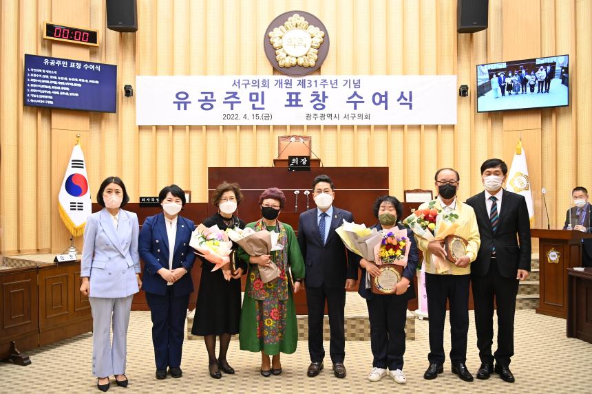 20220415 개원 제31주년 기념행사 및 표창수여식