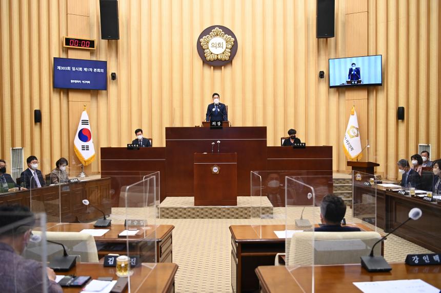 20220418 제303회 임시회 제1차 본회의