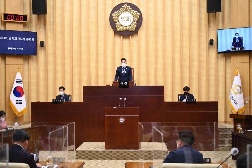 20220420 제303회 임시회 제2차 본회의