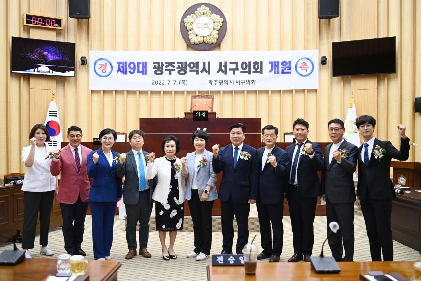 20220707 제9대 서구의회 개원식