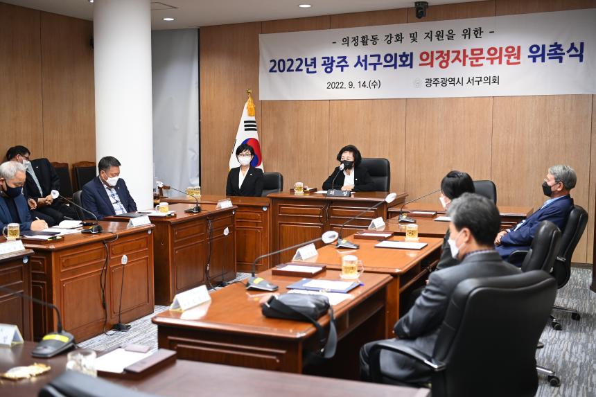 20220914 의정자문위원 위촉식