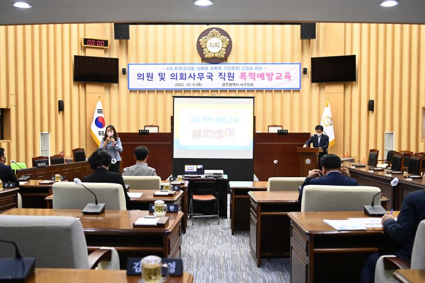 2022년 하반기 폭력예방교육