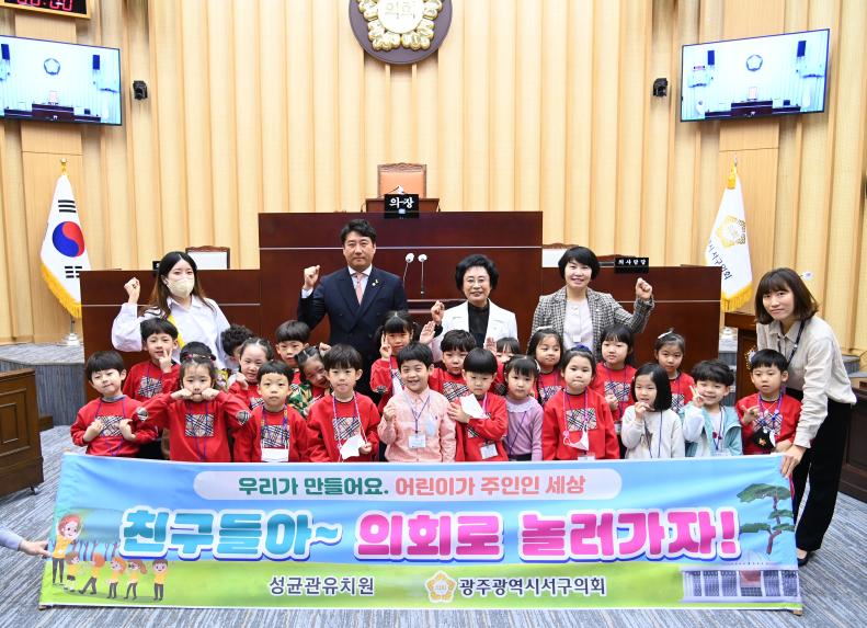 20230412 어린이 의회 견학 프로그램