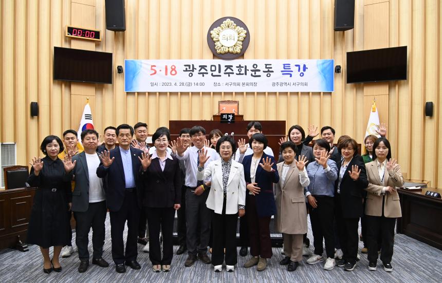 20230428 518광주민주화운동 특강