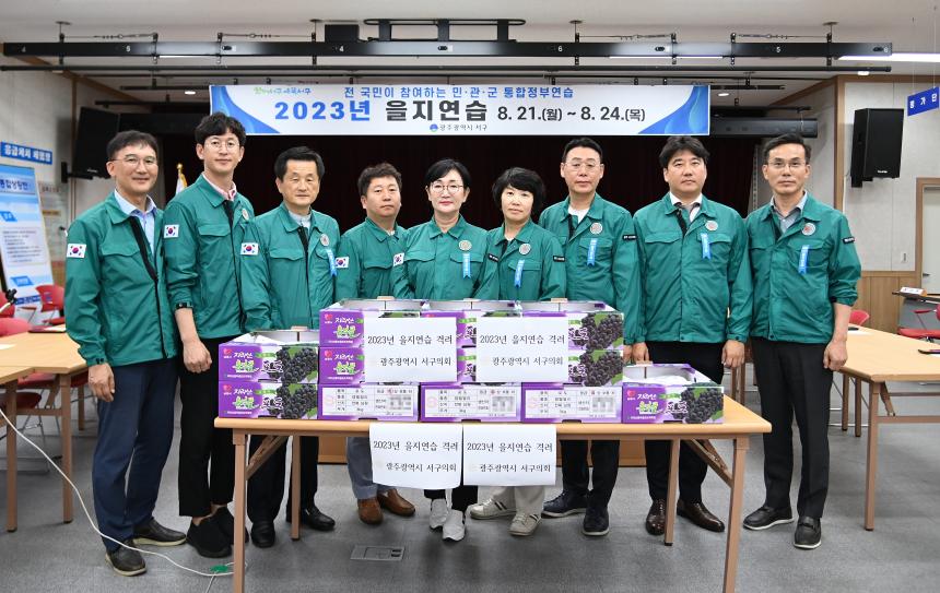 20230823 을지연습 격려품 전달