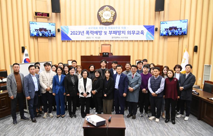 20231110 폭력예방 및 부패방지 의무교육