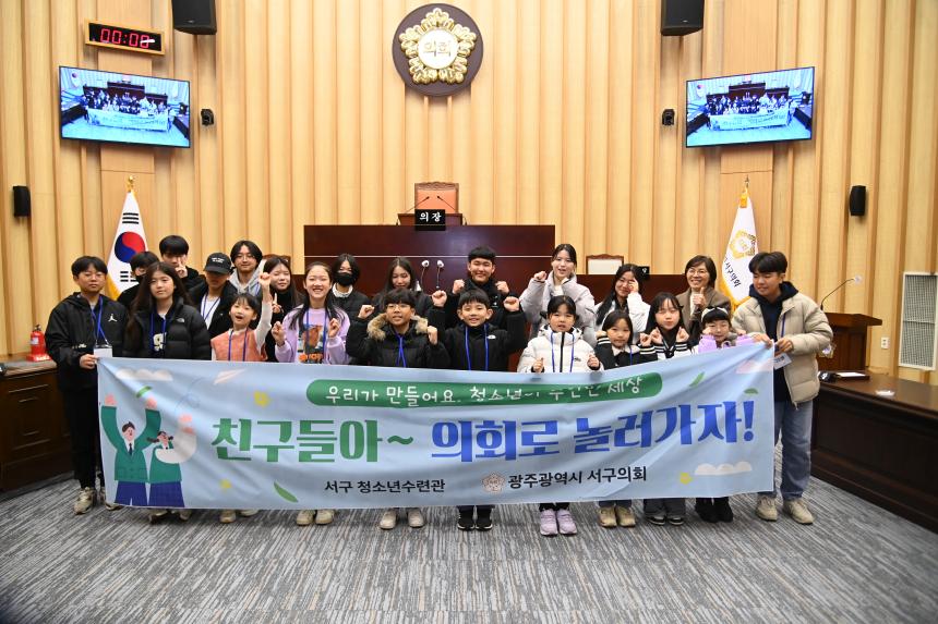 20231118 의회 견학프로그램