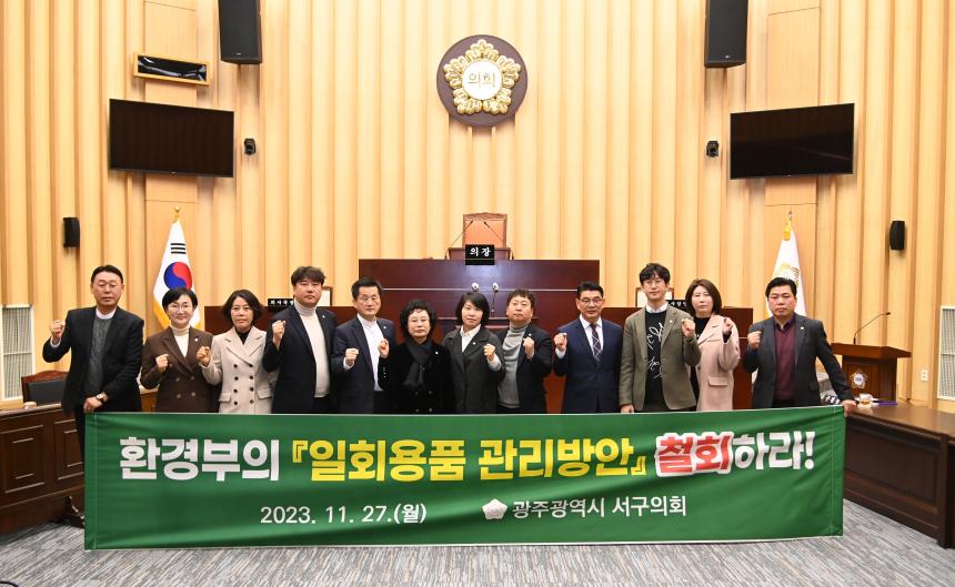 20231127 일회용품관리방안 철회 촉구
