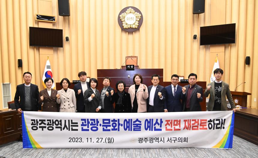 20231127 관광·문화·예술계 예산 삭감 전면 재검토 건의