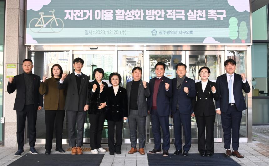 231220 자전거 이용 활성화 방안 적극 실천 촉구