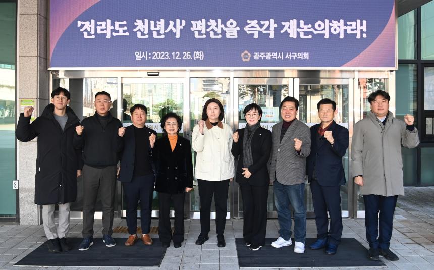 231226 '전라도 천년사' 편찬을 즉각 재논의 촉구