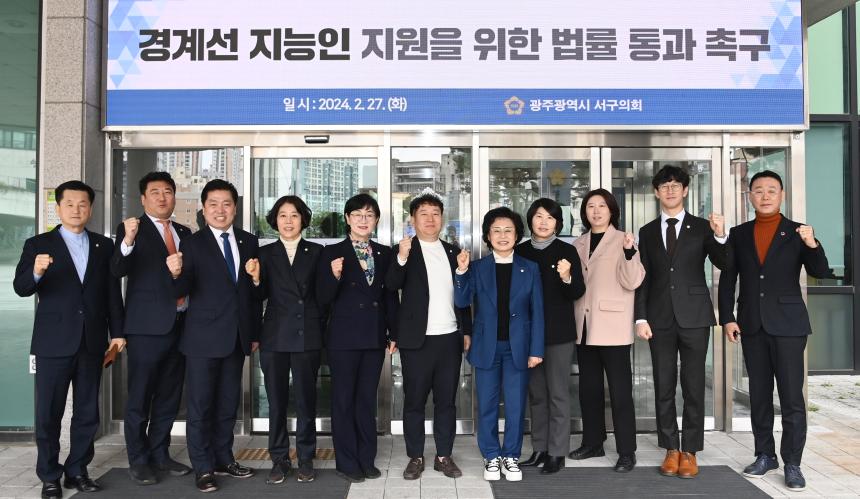 240227 경계선 지능인 지원을 위한 법률 통과 촉구