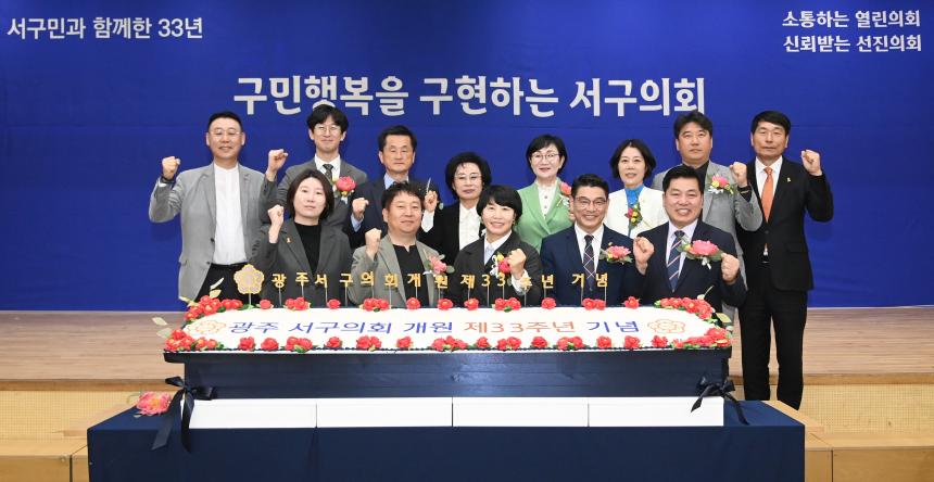 240417 서구의회 개원 제33주년 기념식