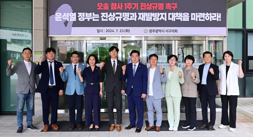 240723 '오송 참사 1주기 진상규명 촉구'