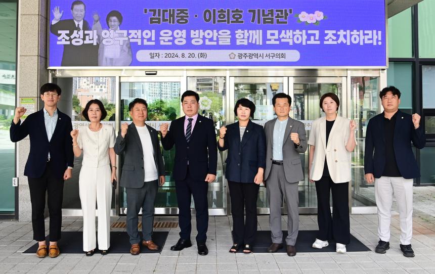 김대중 대통령 사저 ‘김대중 이희호 기념관' 조성 및 영구 운영 방안 마련 촉구