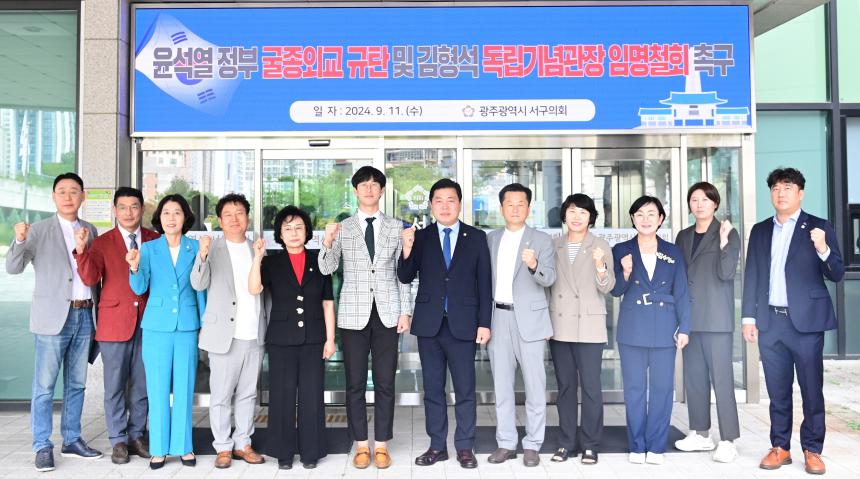윤석열 정부 굴종외교 규탄 및 김형석 독립기념관장 임명철회 촉구