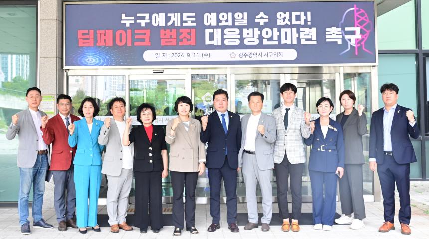 누구에게도 예외일 수 없다! 딥페이크 범죄 대응방안마련 촉구
