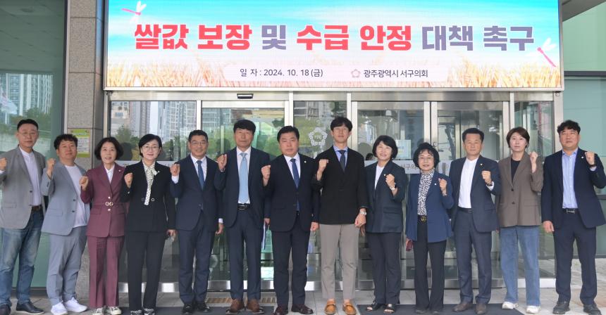 쌀값 보장 및 수급 안정 대책 촉구 건의