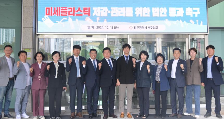 미세플라스틱 저감 · 관리를 위한 법안 통과 촉구 건의