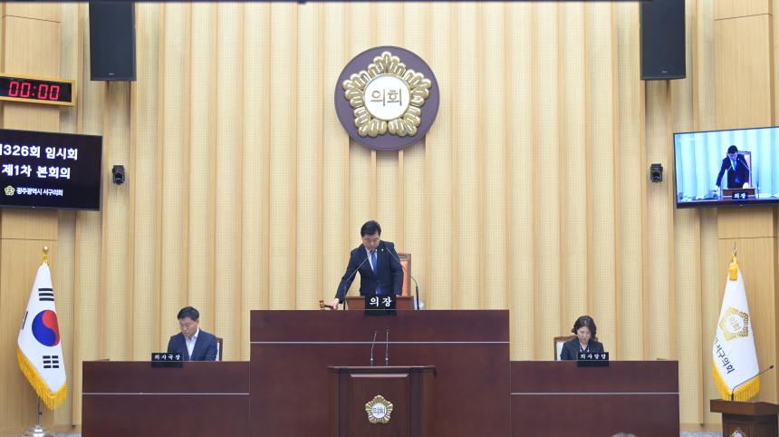 제326회 임시회 제1차 본회의