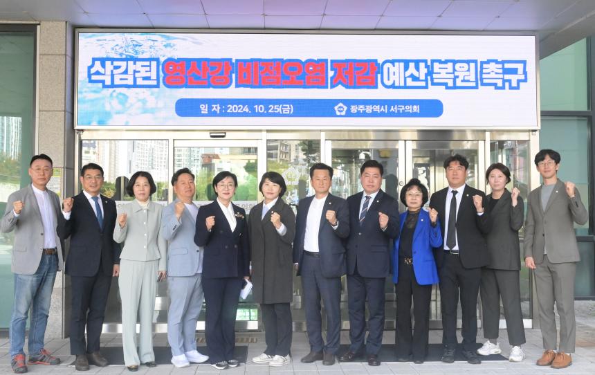 삭감된 영산강 비점오염 저감 예산, 복원 촉구 건의