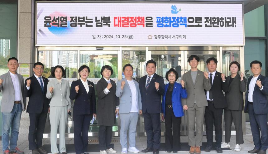 윤석열 정부는 남북 대결정책을 평화정책으로 전환하라! 성명