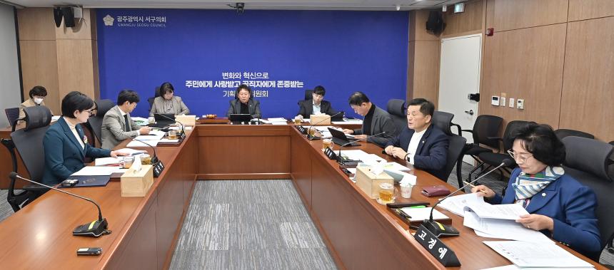 제327회 제2차 정례회 회기 중 기획총무위원회
