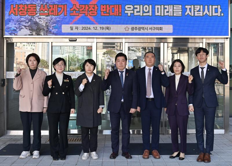 서창동 자원회수시설 건립 반대 건의안