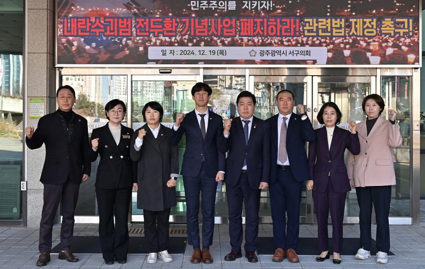 전두환 기념 사업 폐지 및 관련 법률 제정 촉구 결의안