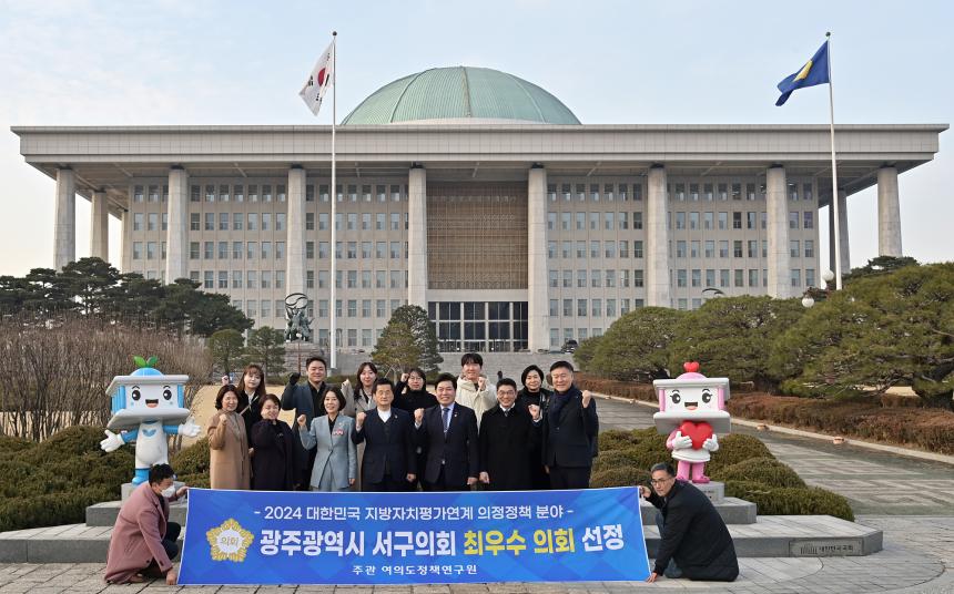 2024 대한민국 지방자치평가연계 의정정책 분야 최우수 의정단체 선정