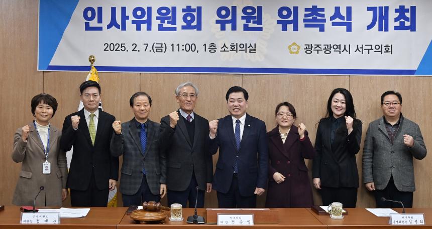 인사위원회 위원 위촉식
