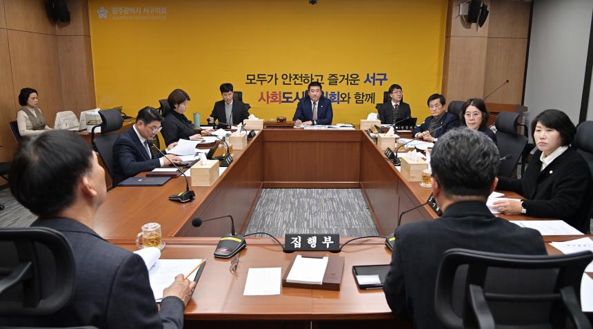 제328회 서구의회 임시회 사회도시위원회