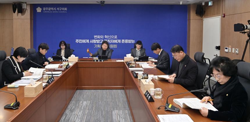 제328회 서구의회 임시회 기획총무위원회