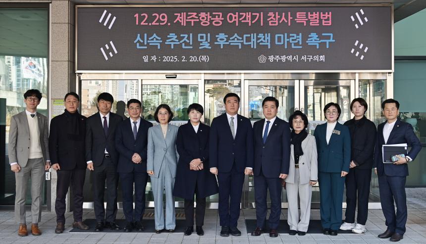 12·29 제주항공 여객기 참사 특별법 신속 추진 및 후속대책 마련 촉구