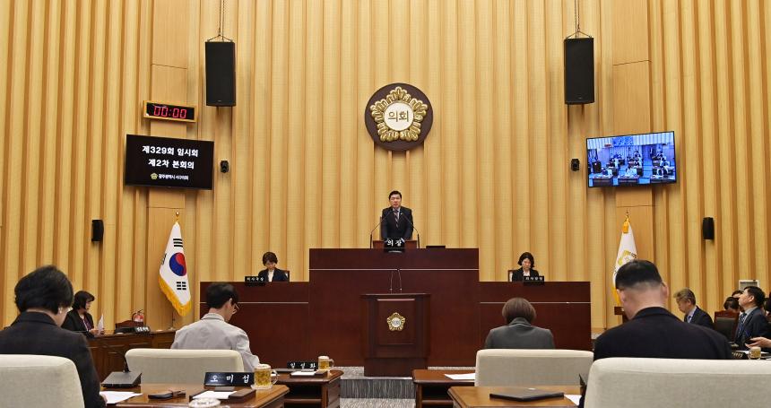 제329회 광주 서구의회 임시회 제2차 본회의