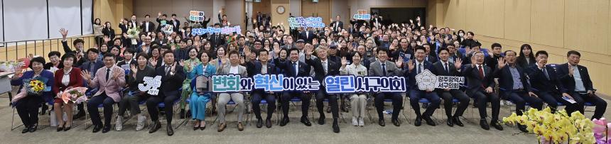 제34주년 서구의회 개원 기념식