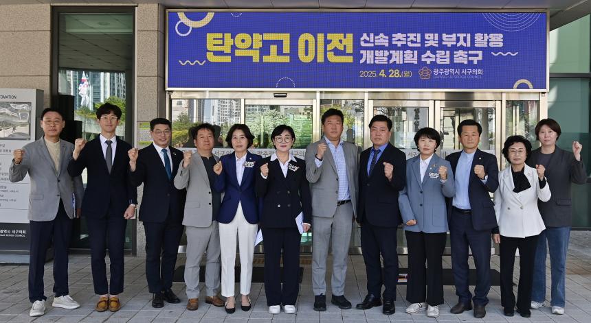 탄약고 이전 신속추진 및 부지 활용 개발계획 수립 촉구