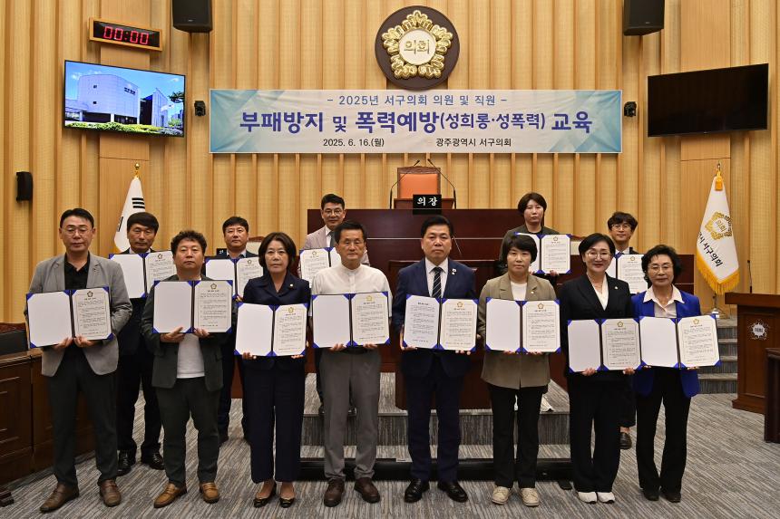 서구의회 부패방지 및 폭력예방 교육
