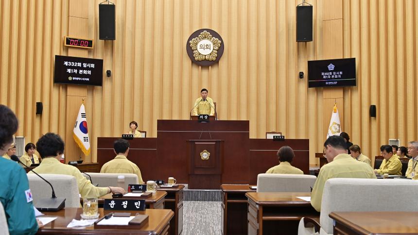 제332회 임시회 제1차 본회의