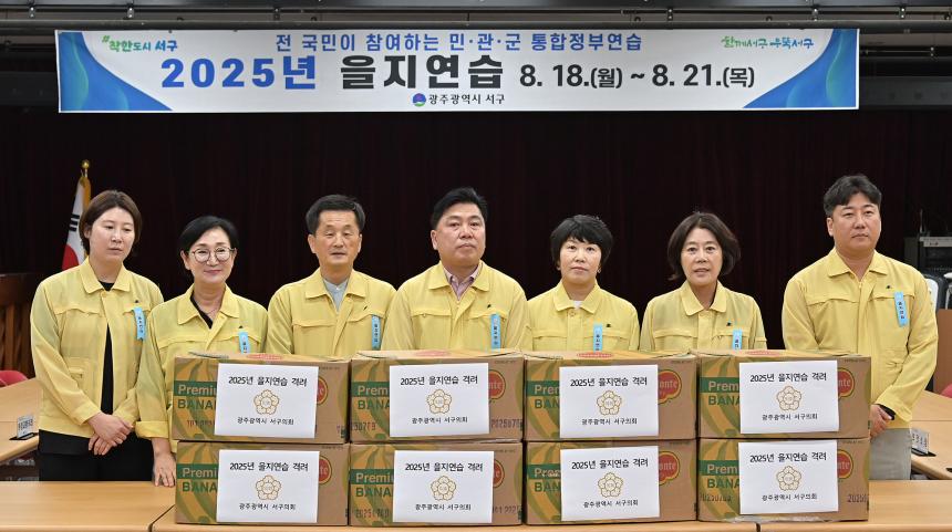 을지연습 근무자 격려 및 위문품 전달