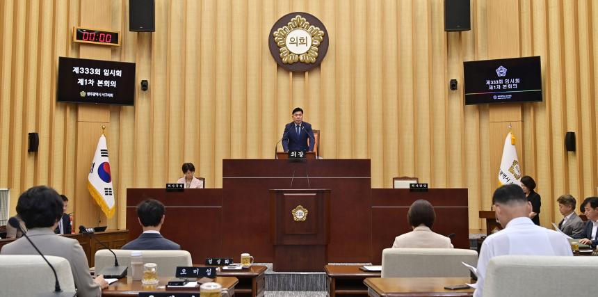 제333회 서구의회 임시회 제1차 본회의