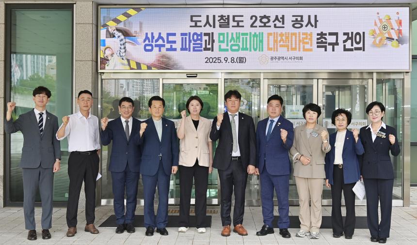 도시철도 2호선 공사 상수도 파열과 민생피해 대책 마련 촉구 건의안
