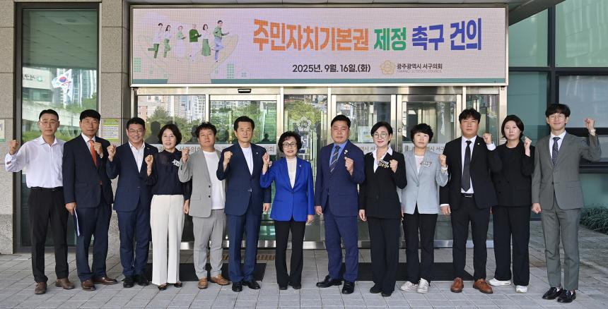 주민자치회 법제화 촉구 건의안