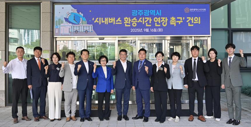 시내버스 환승시간 연장 촉구 건의안