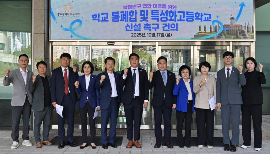 학령인구 변화 대응을 위한 학교 통폐합 및 특성화고등학교 신설 촉구 건의