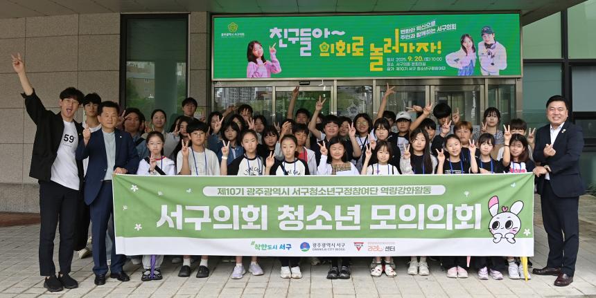 서구의회 청소년 모의의회