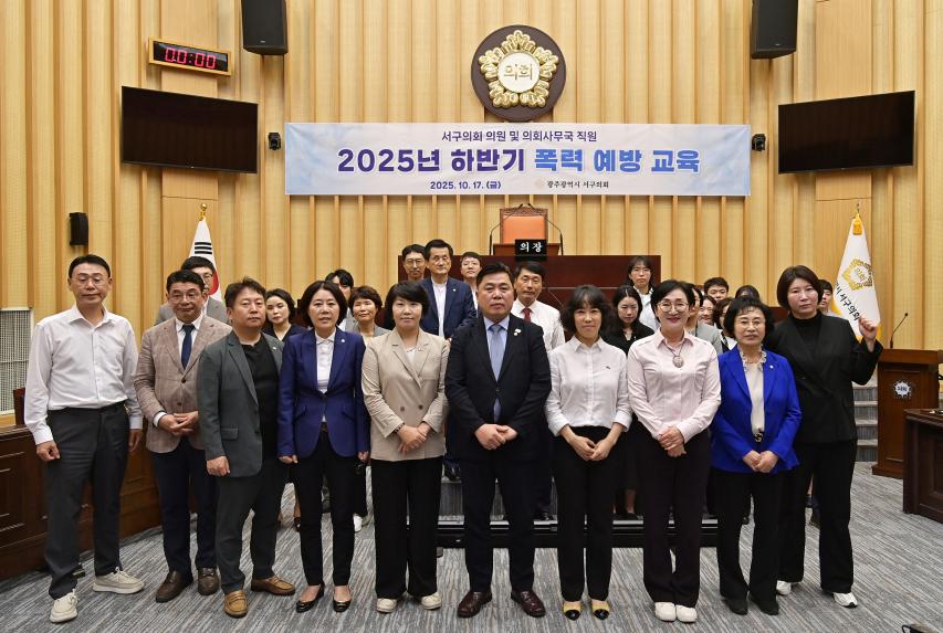 2025년하반기 폭력 예방 교육