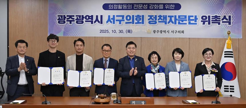 서구의회 정책자문단 위촉식