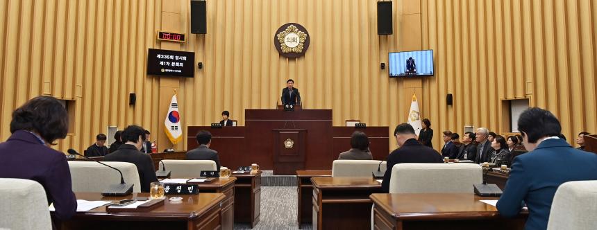 제335회 임시회 본회의