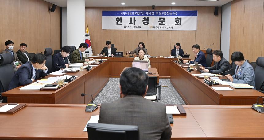 인사청문특별위원회